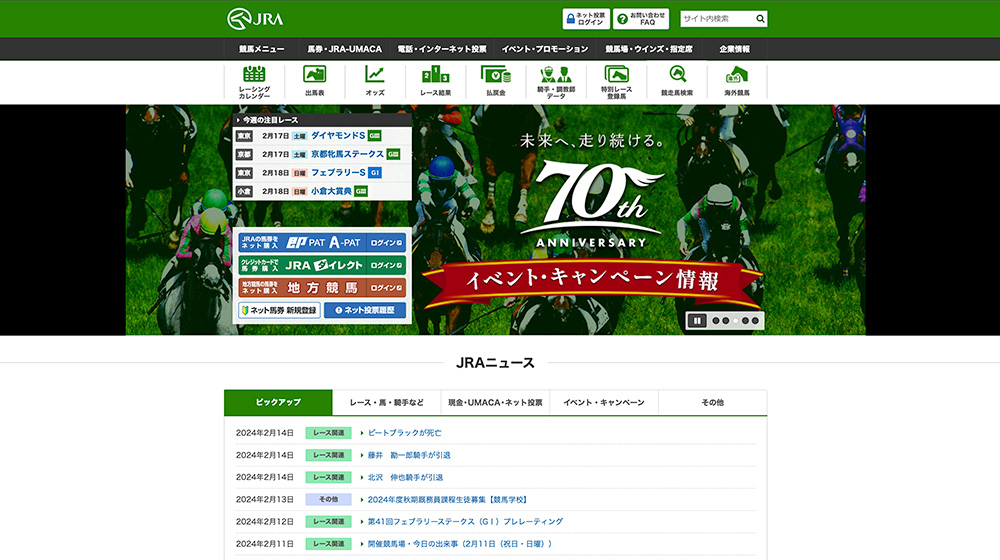 JRAオフィシャルサイト
